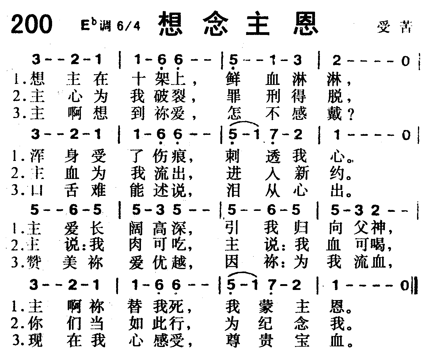 想念主恩 第 1 页