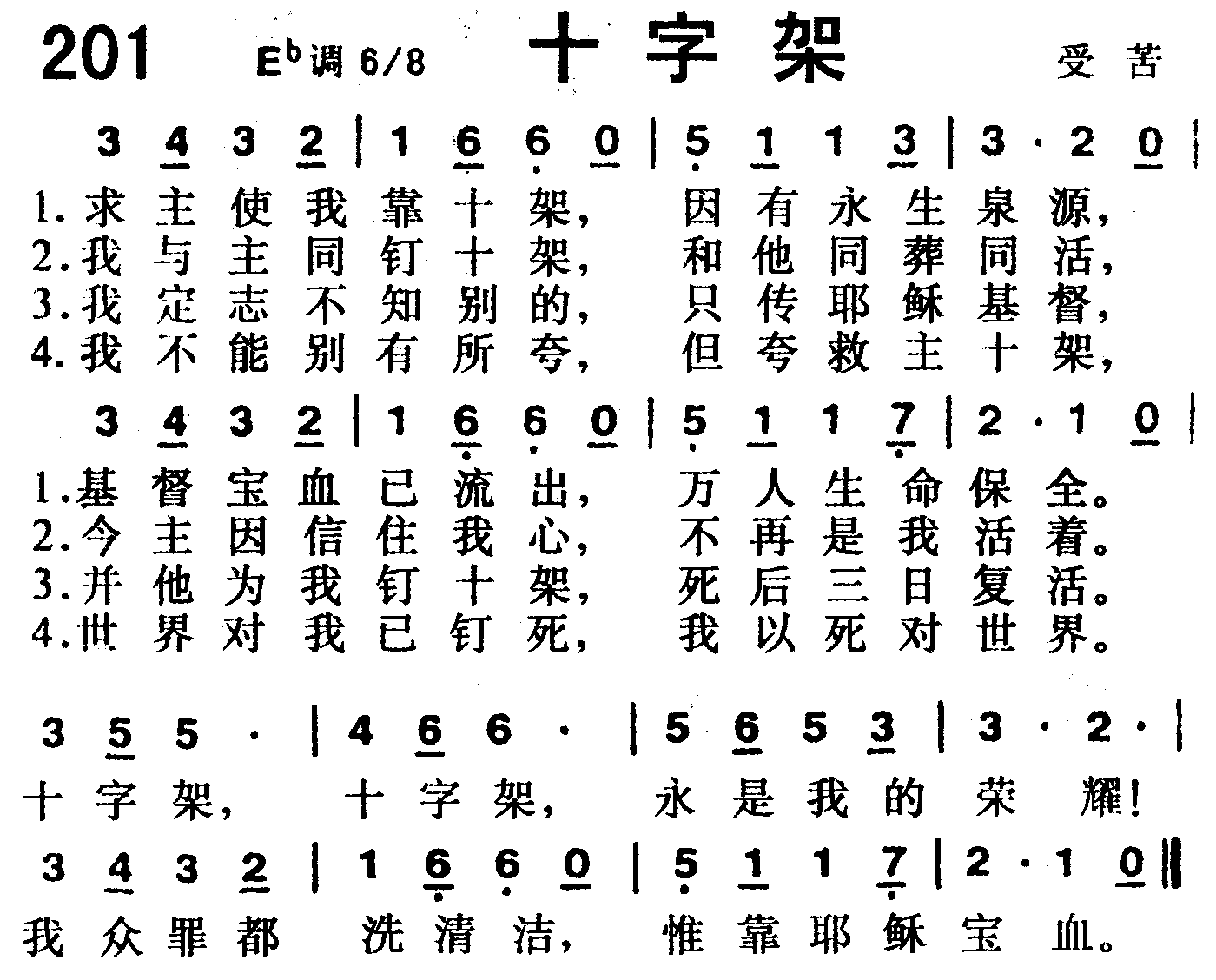 十字架 第 1 页