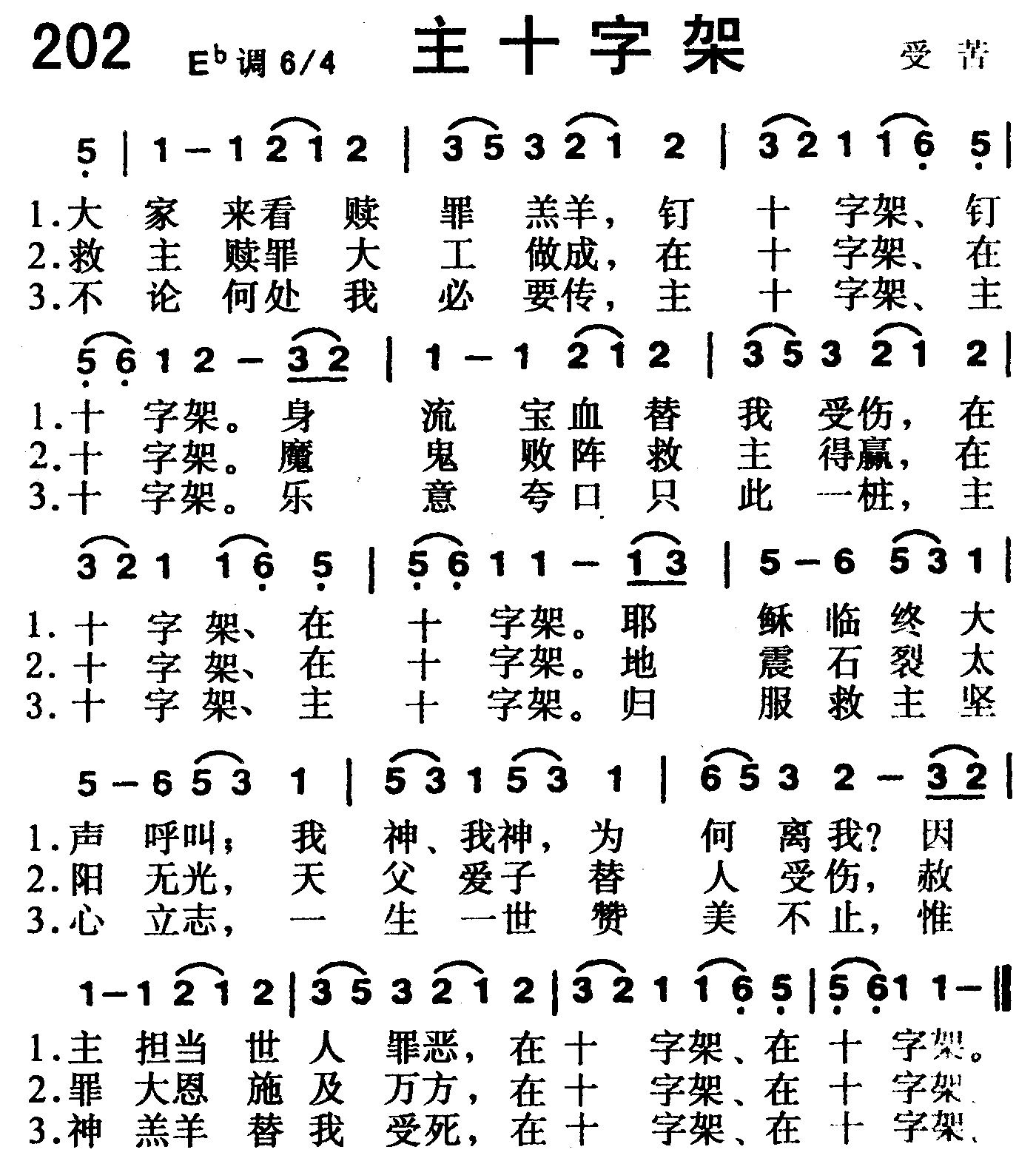 主十字架 第 1 页