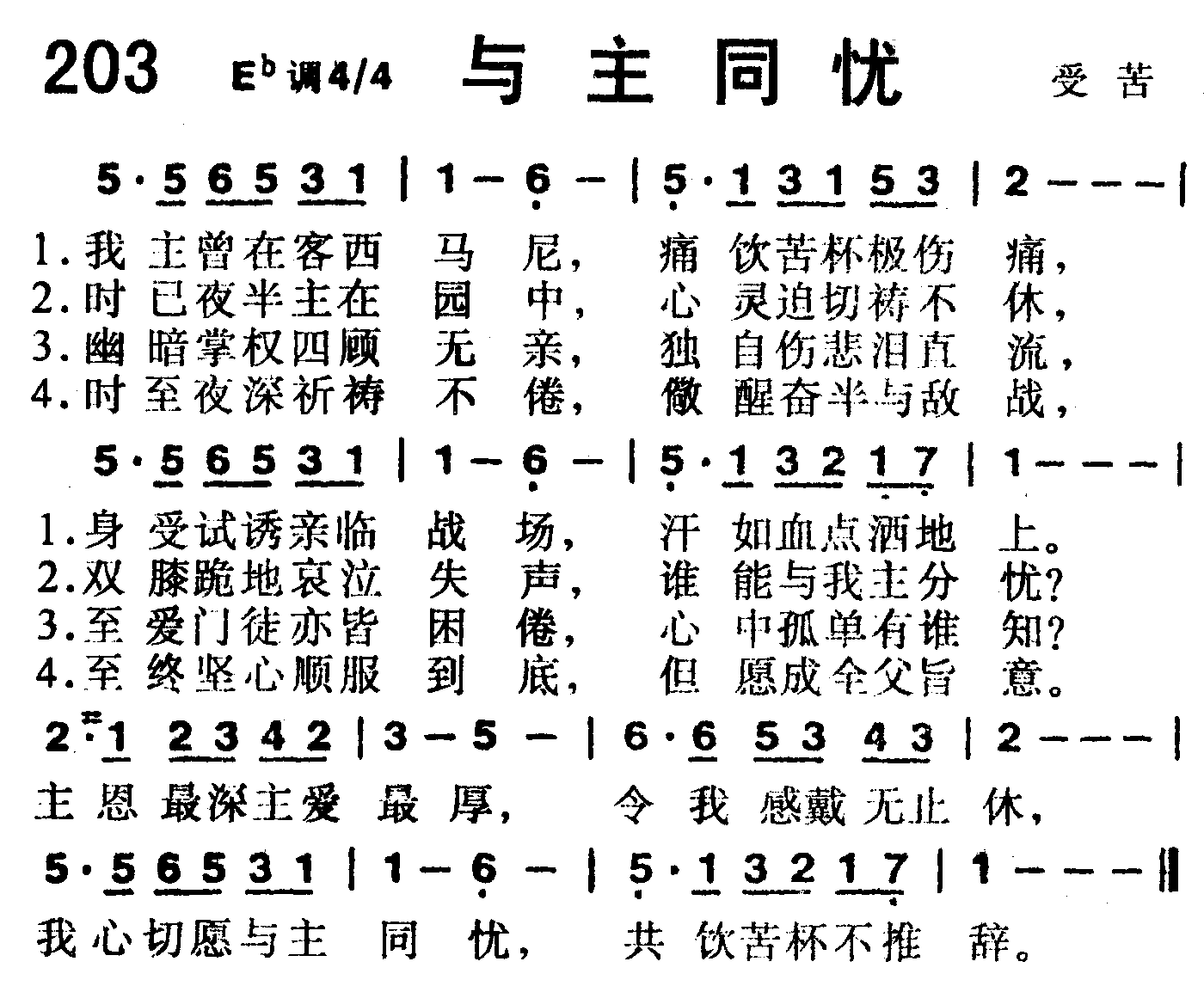 与主同忧 第 1 页