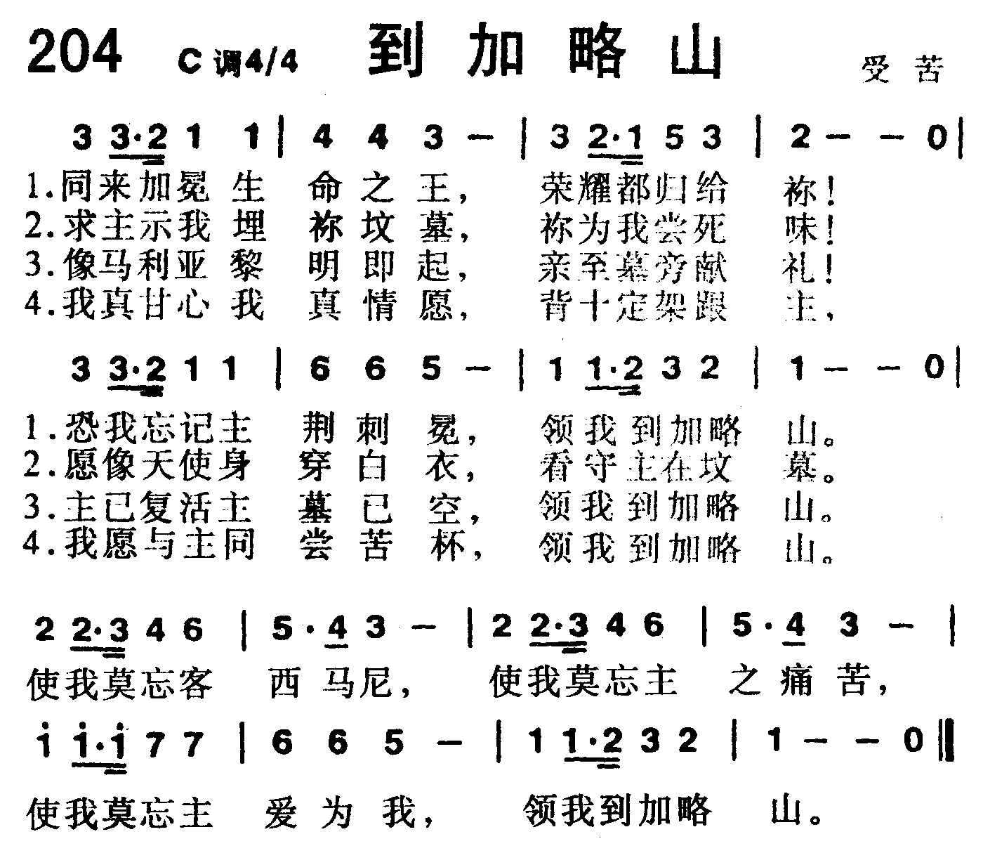 到加略山 第 1 页