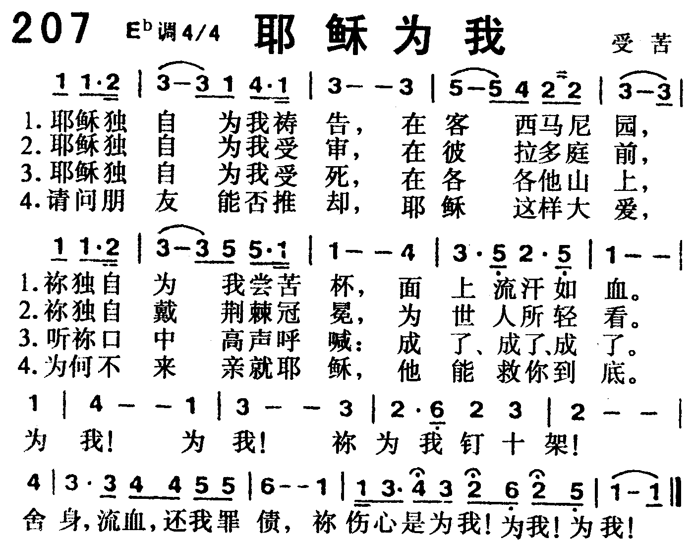 耶稣为我 第 1 页