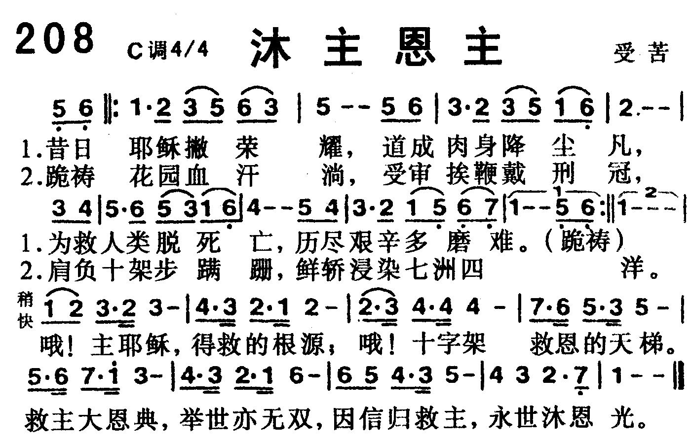 沐主恩光 第 1 页
