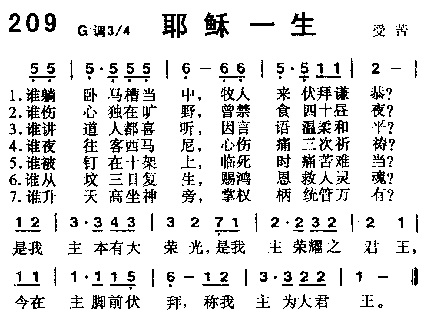 耶稣一生 第 1 页
