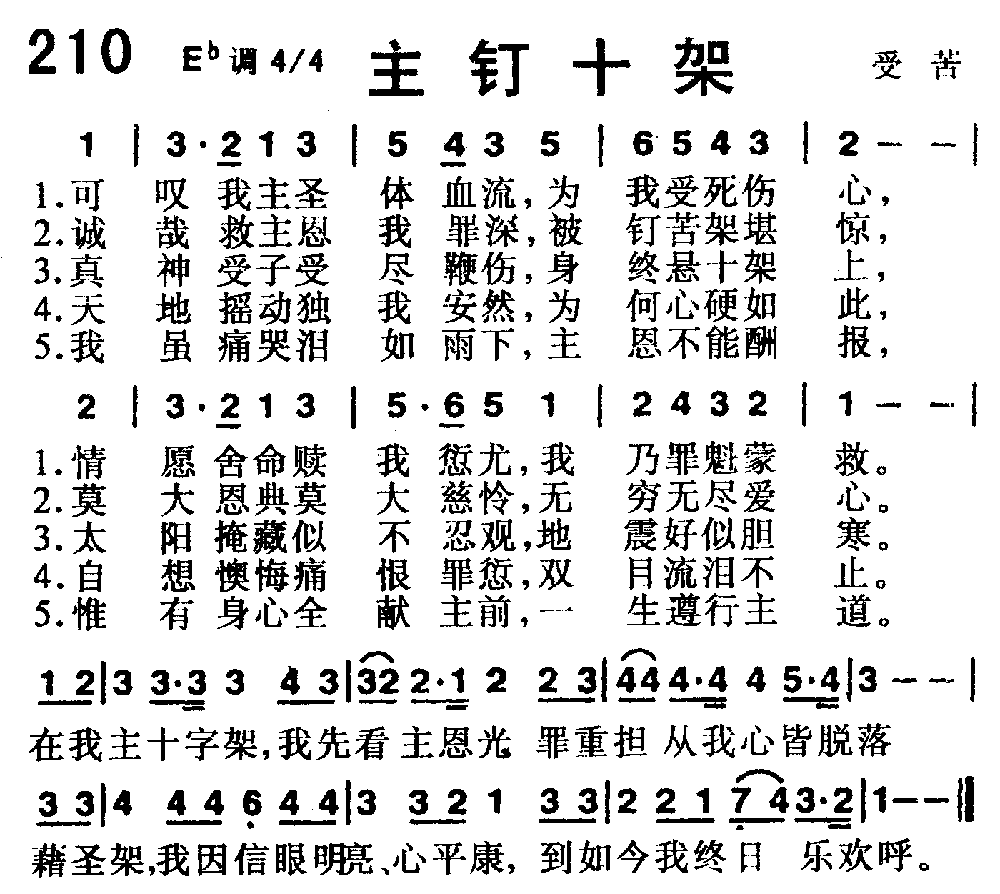 主钉十架 第 1 页