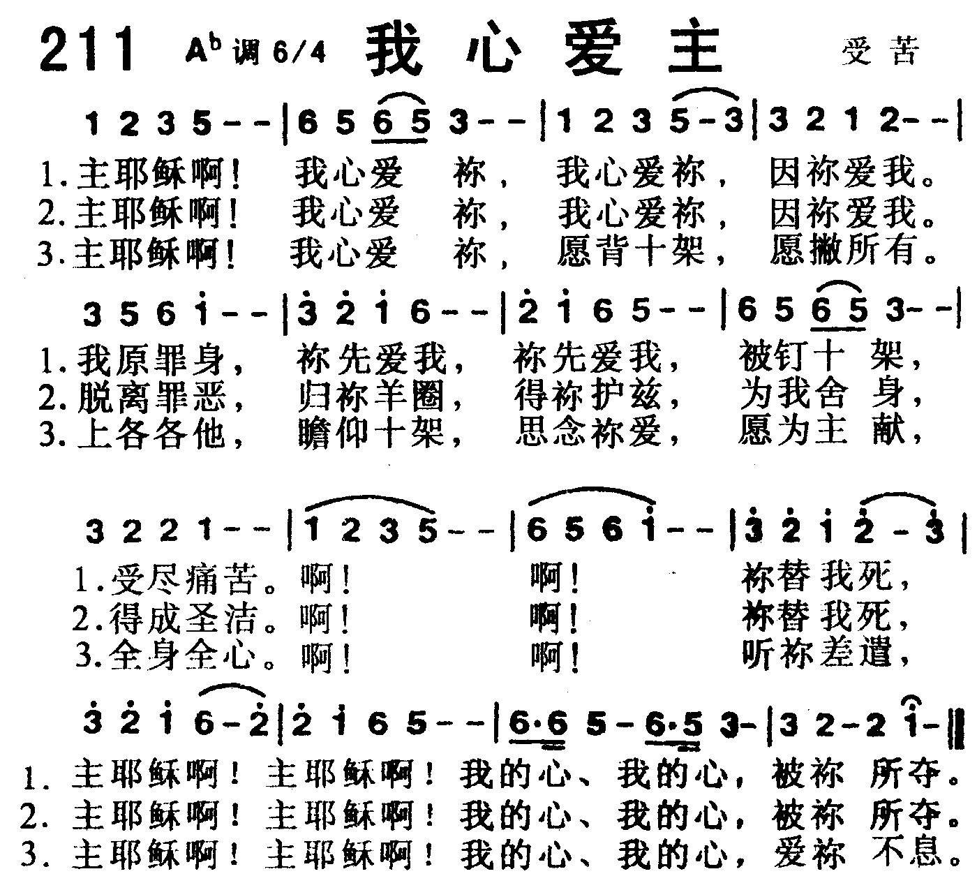 我心爱主 第 1 页