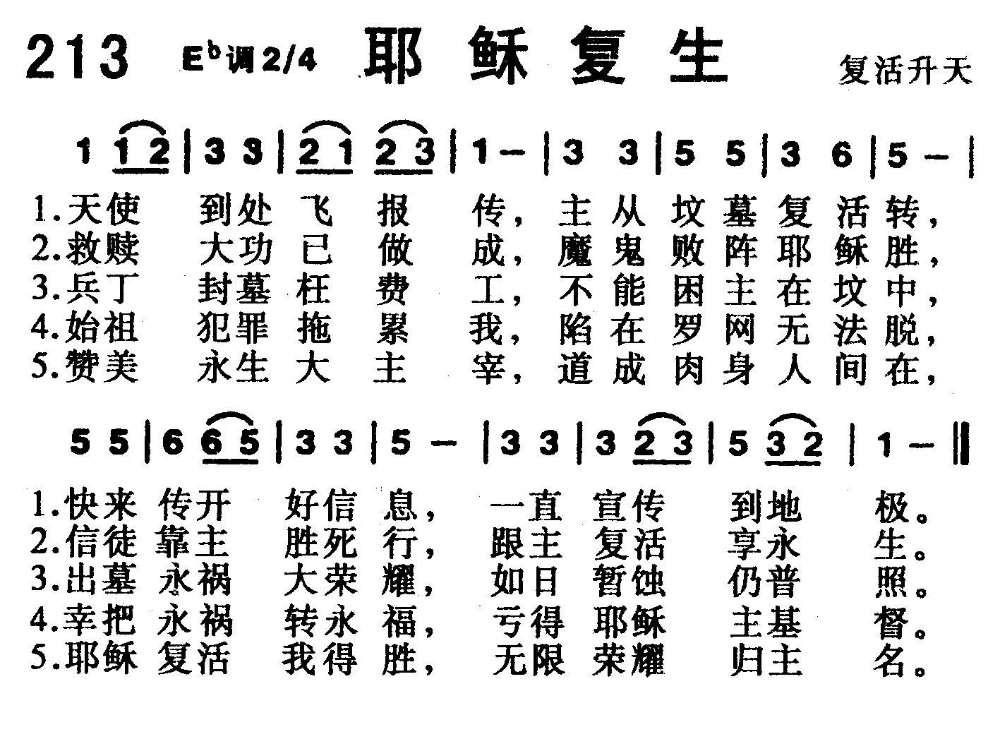 耶稣复生 第 1 页