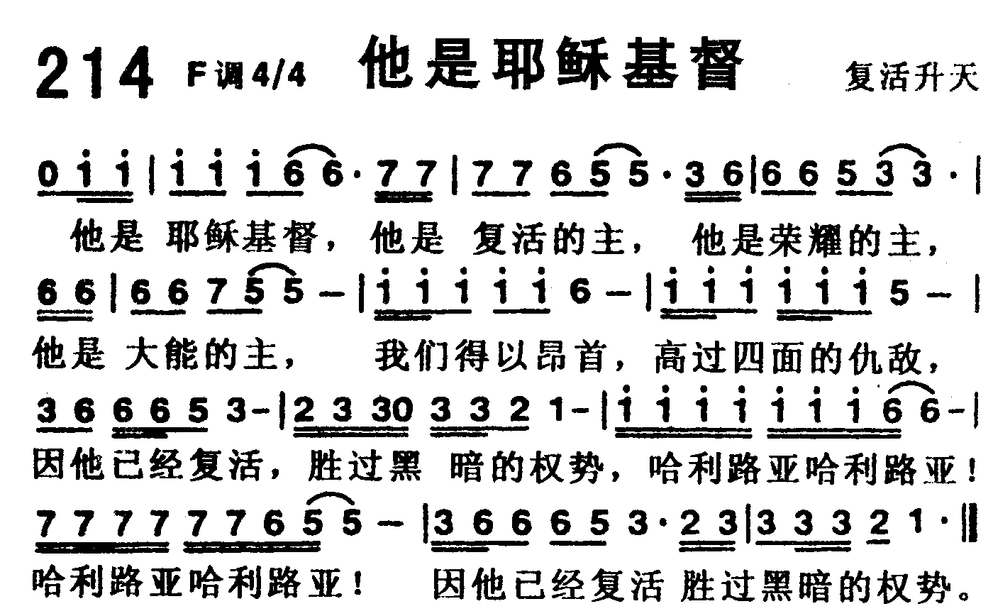 他是耶稣基督 第 1 页