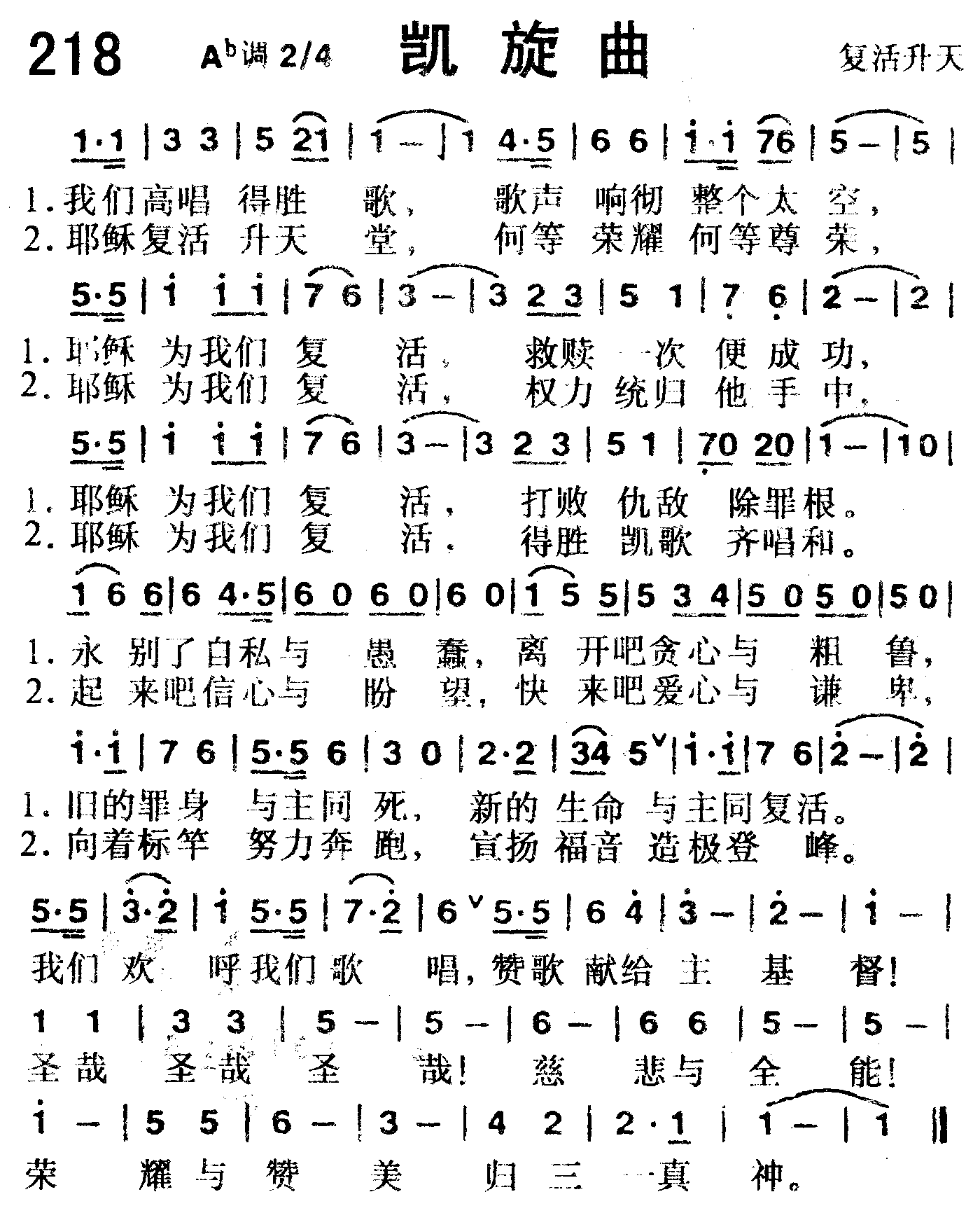 凯旋曲 第 1 页