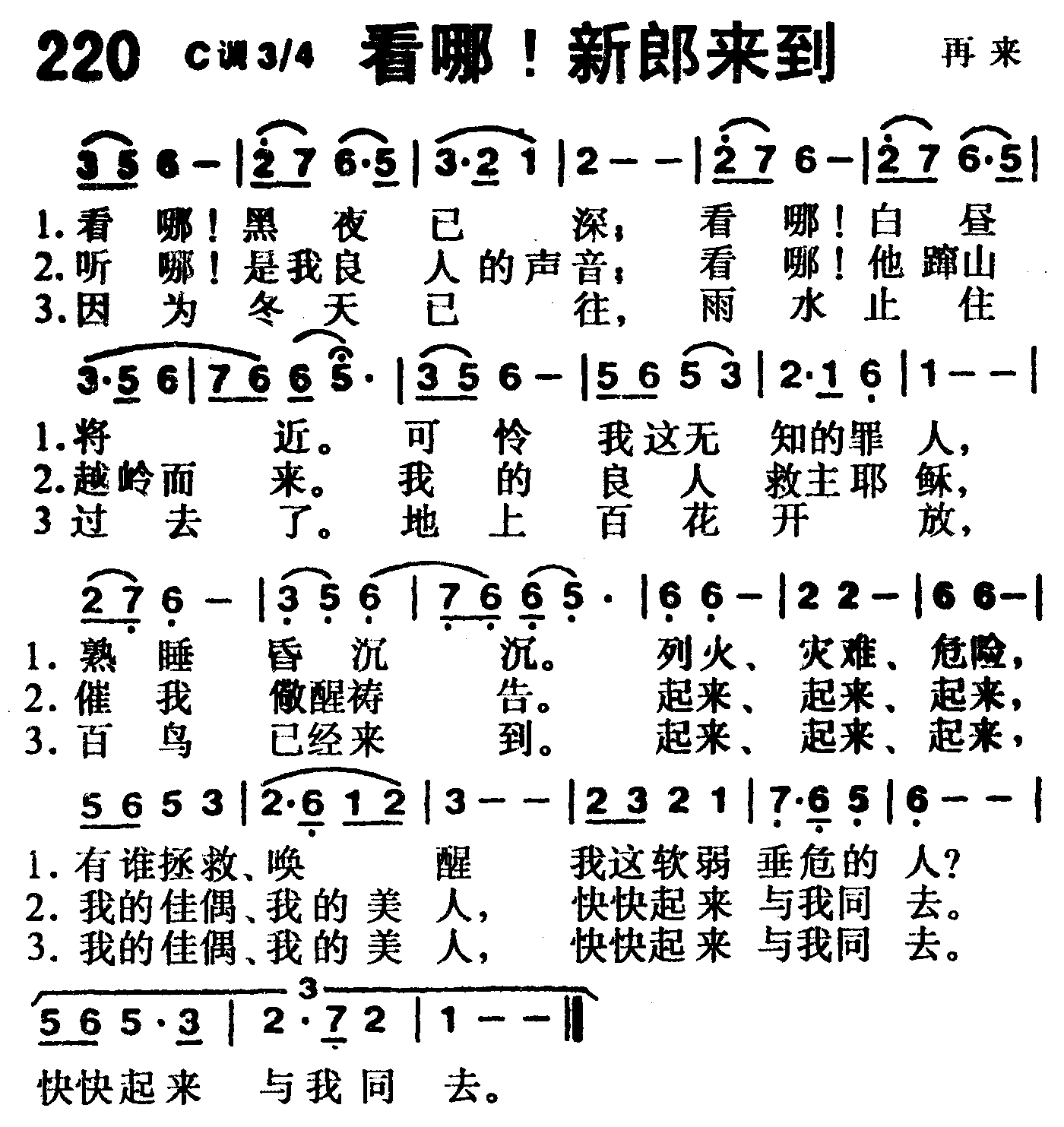 看哪！新郎来到 第 1 页