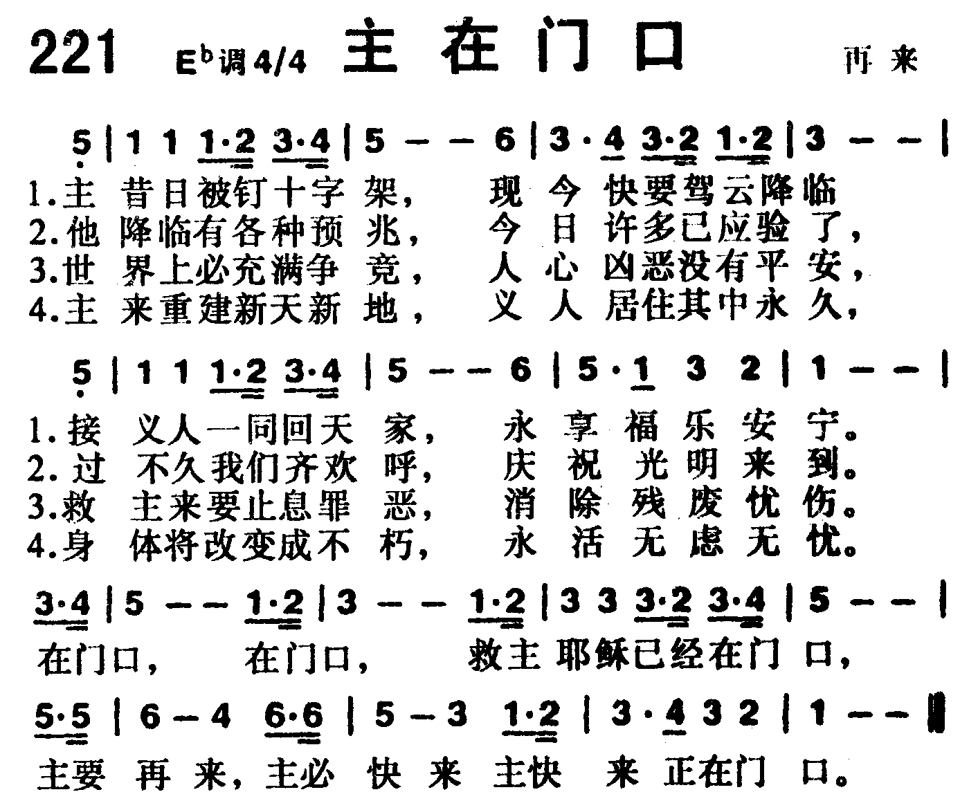 主在门口 第 1 页