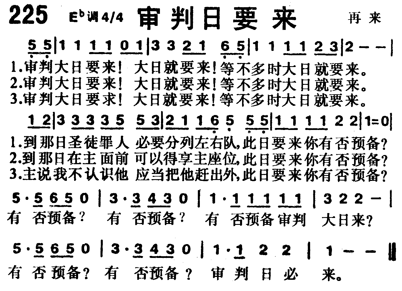 审判日要来 第 1 页
