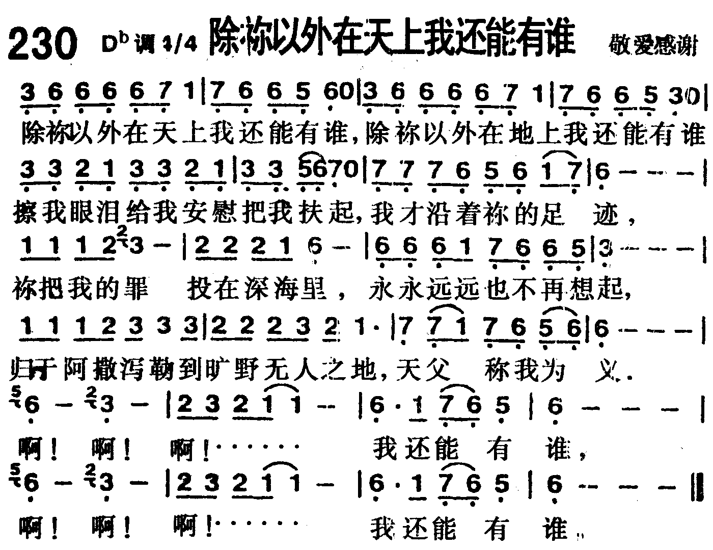 除你以外在天上我还能有谁 第 1 页