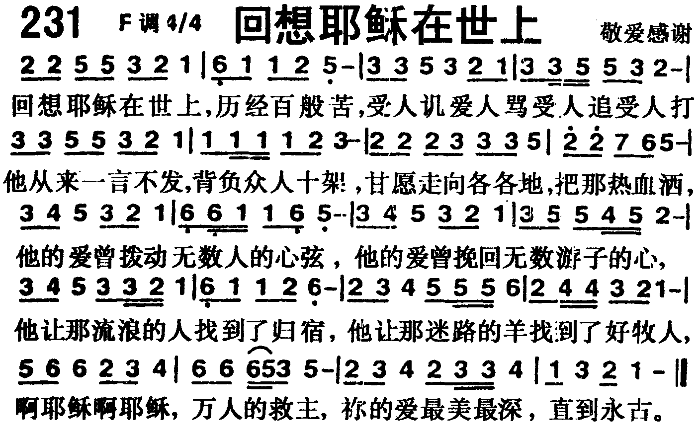 回想耶稣在世上 第 1 页