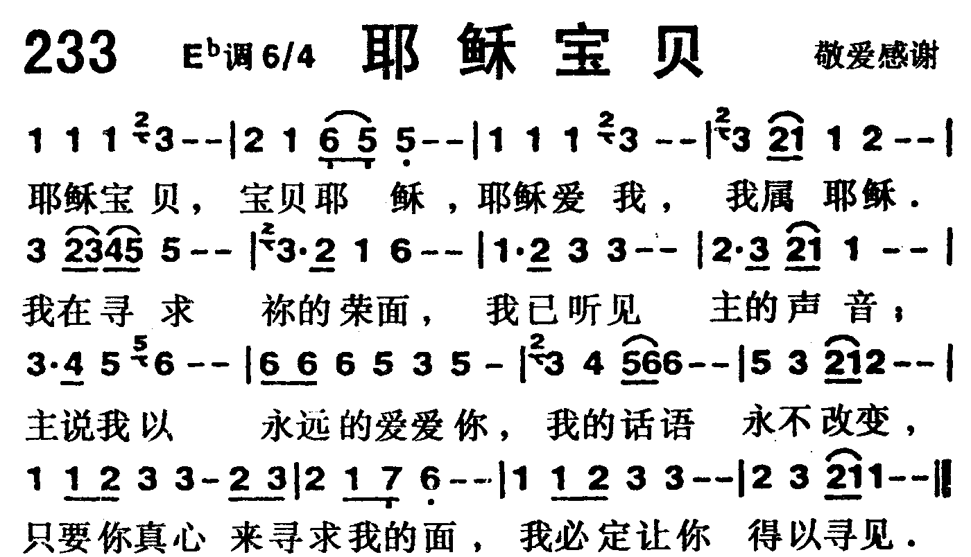 耶稣宝贝 第 1 页