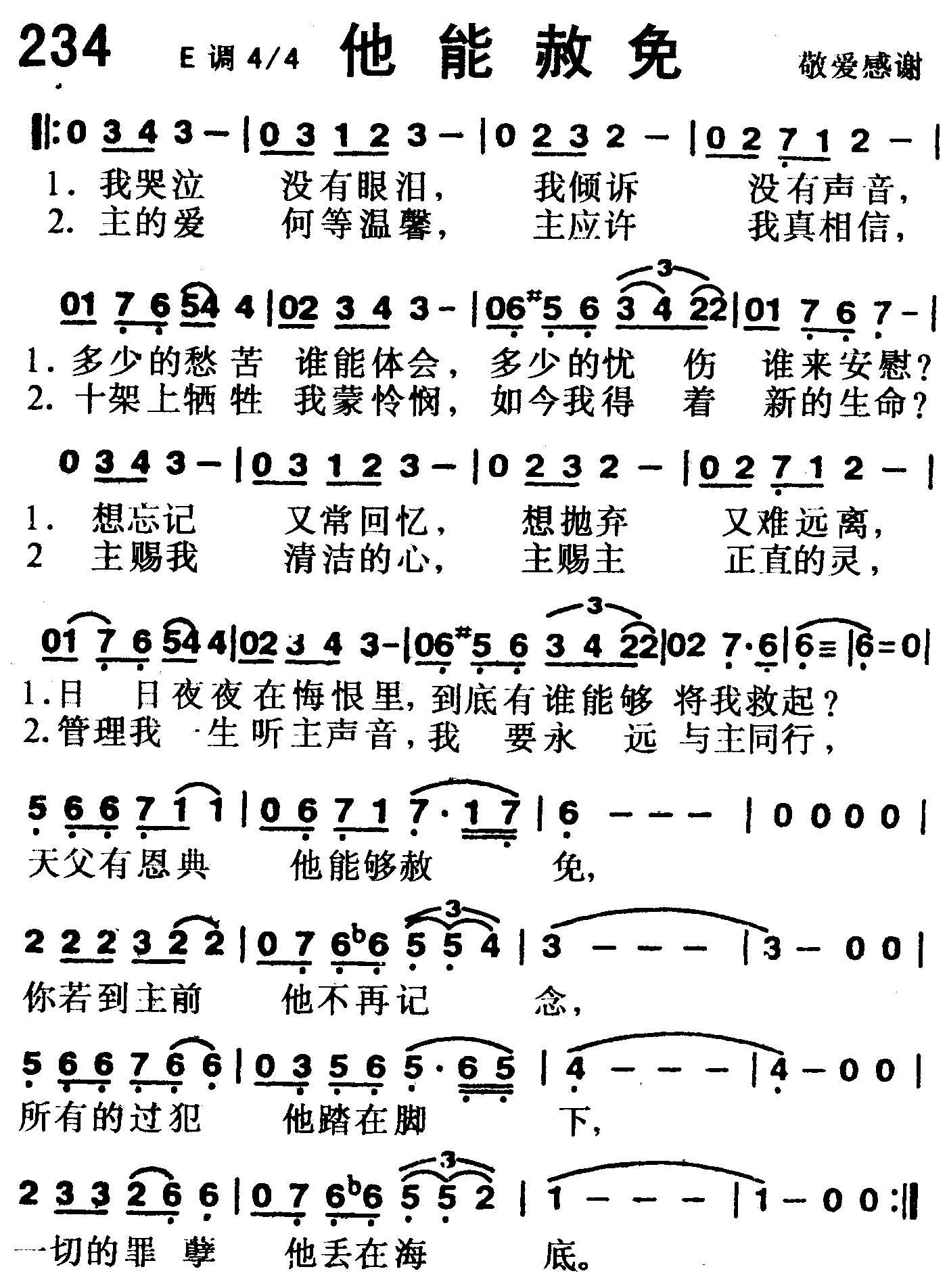 他能赦免 第 1 页