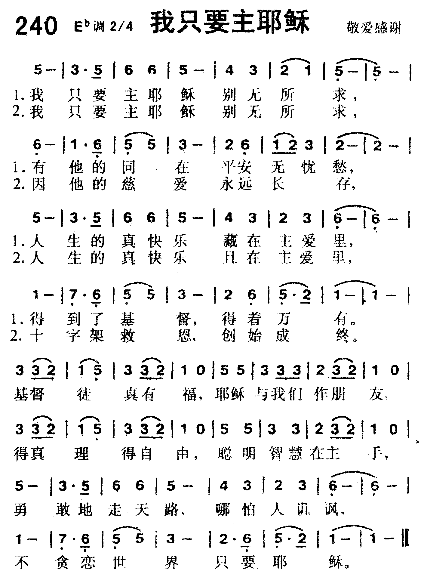 我只要主耶稣 第 1 页