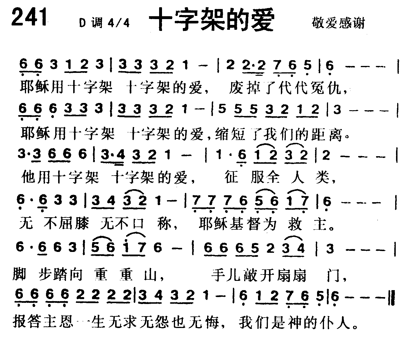 十字架的爱 第 1 页