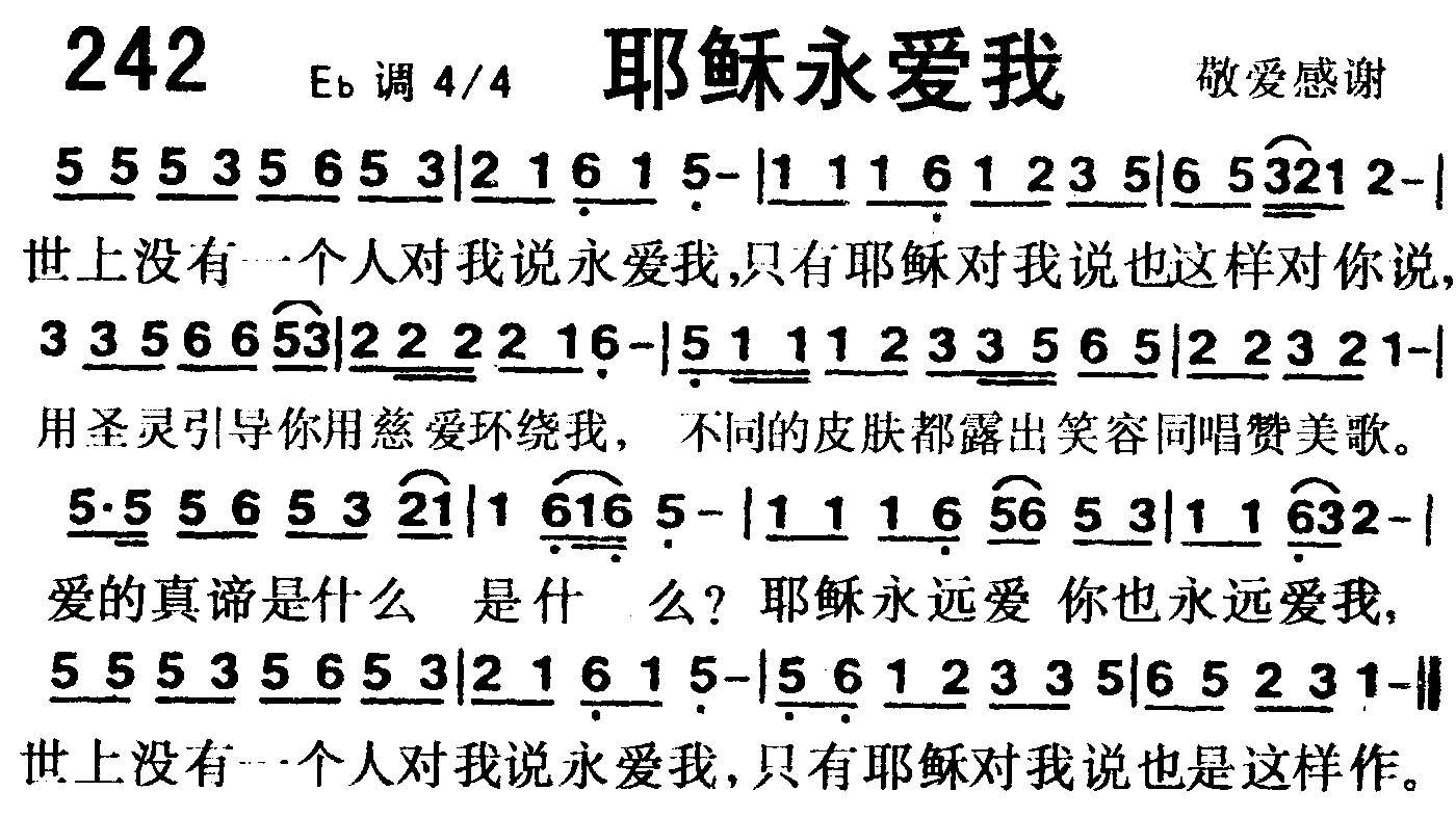 耶稣永爱我 第 1 页