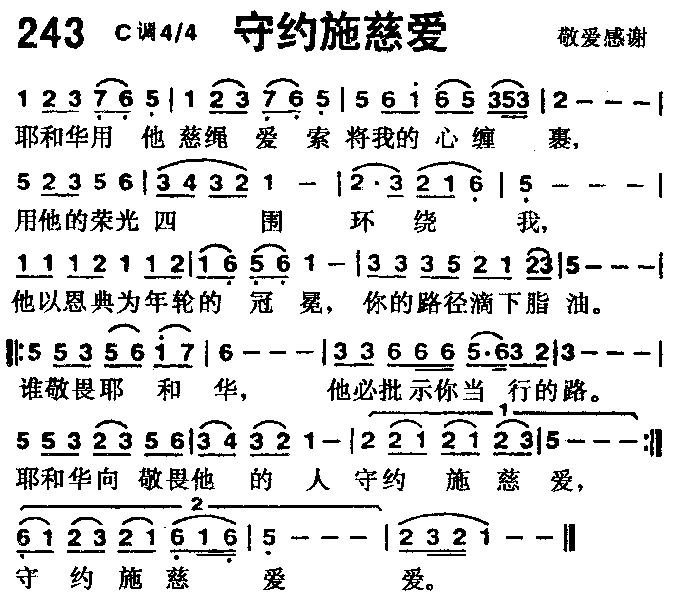 守约施慈爱 第 1 页