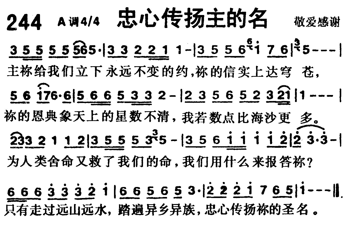 忠心传扬主的名 第 1 页