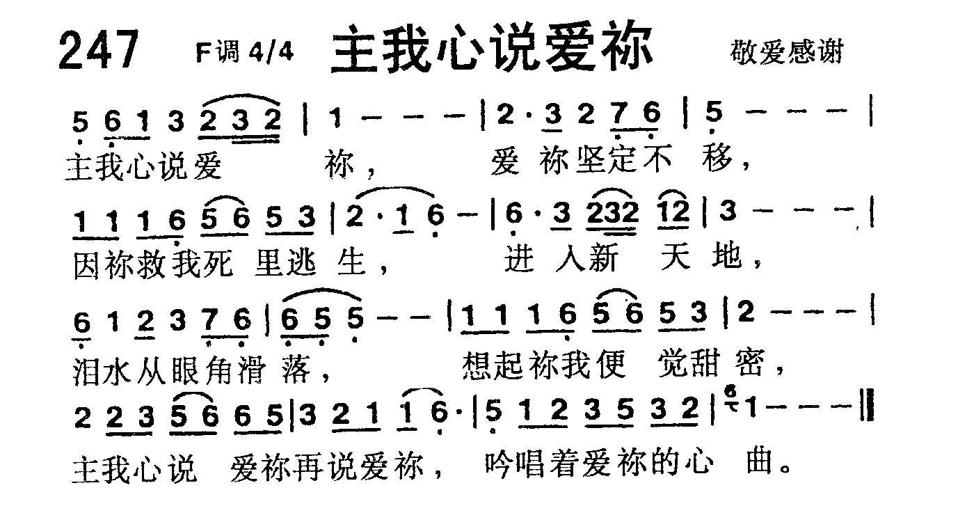 主我心说爱你 第 1 页