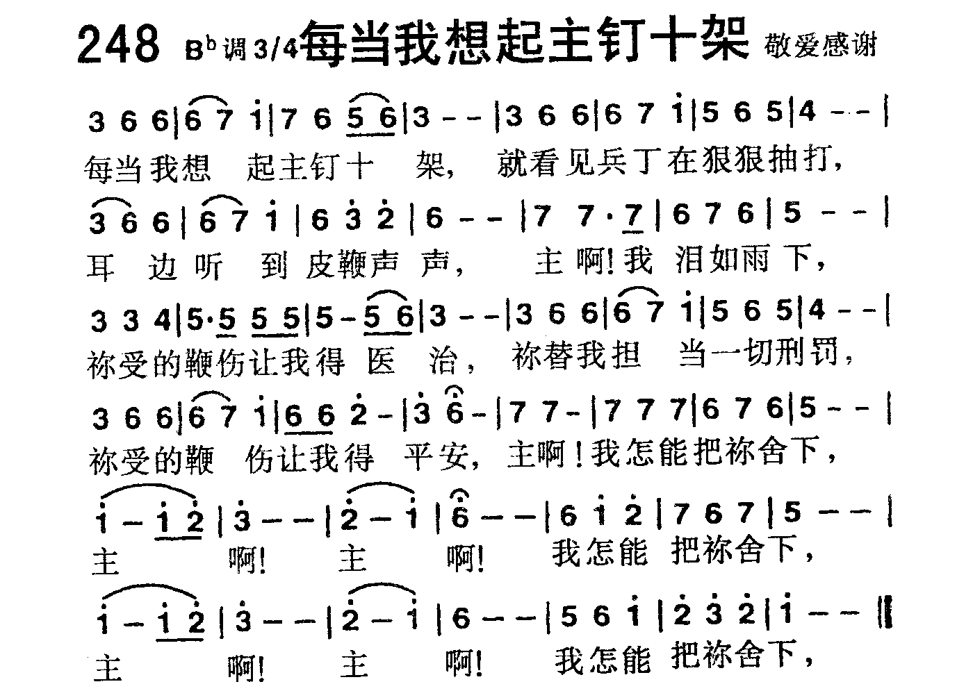 每当我想起主钉十架 第 1 页
