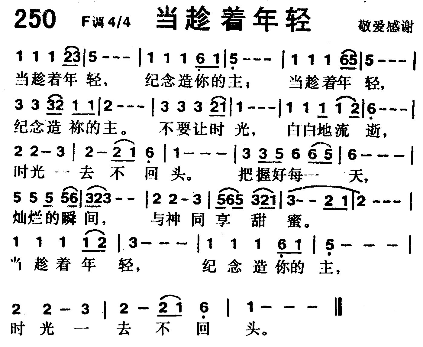 当趁着年轻 第 1 页