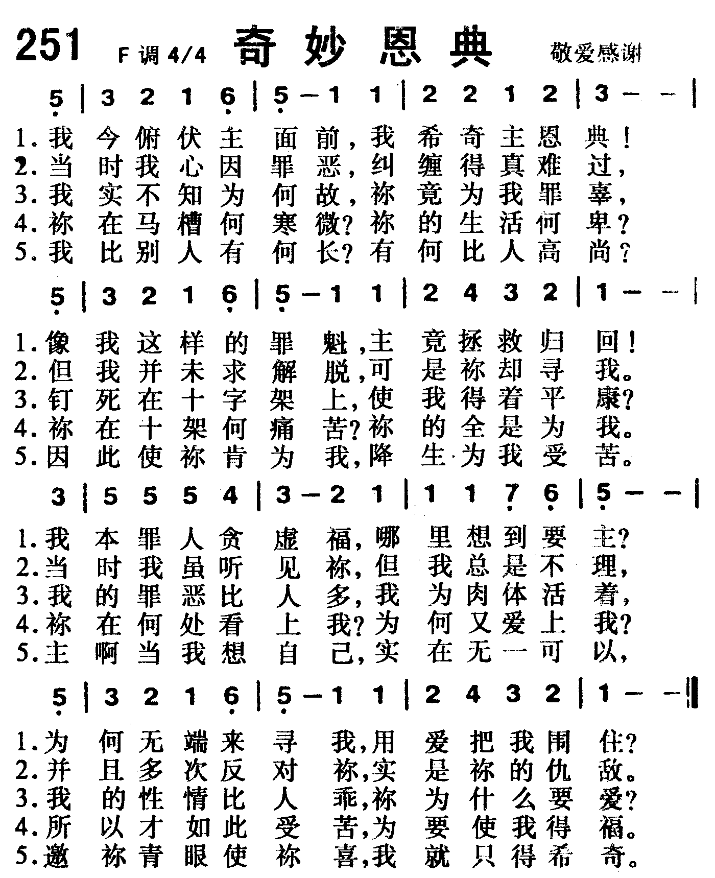 奇妙恩典 第 1 页