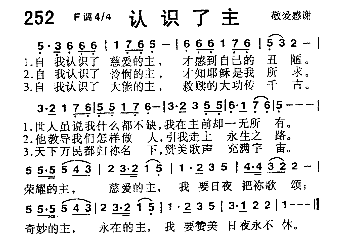 认识了主 第 1 页
