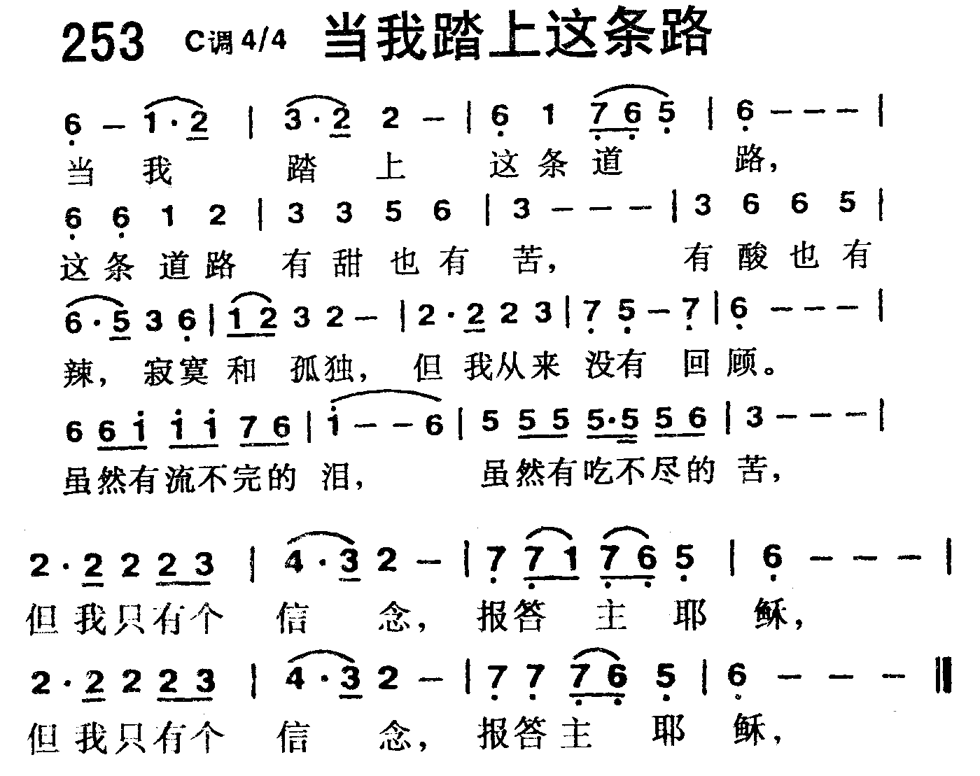 当我踏上这条路 第 1 页