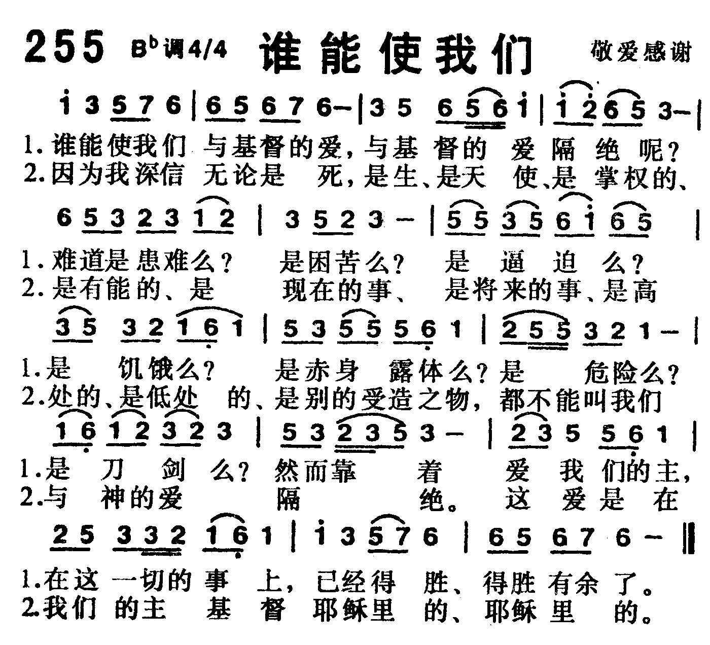 谁能使我们 第 1 页