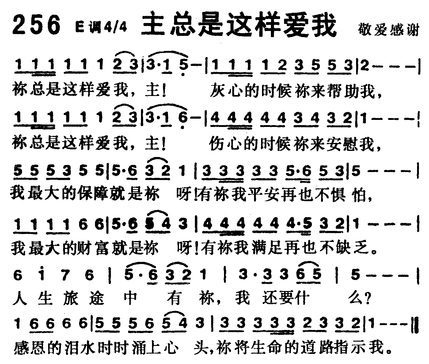 主总是这样爱我 第 1 页