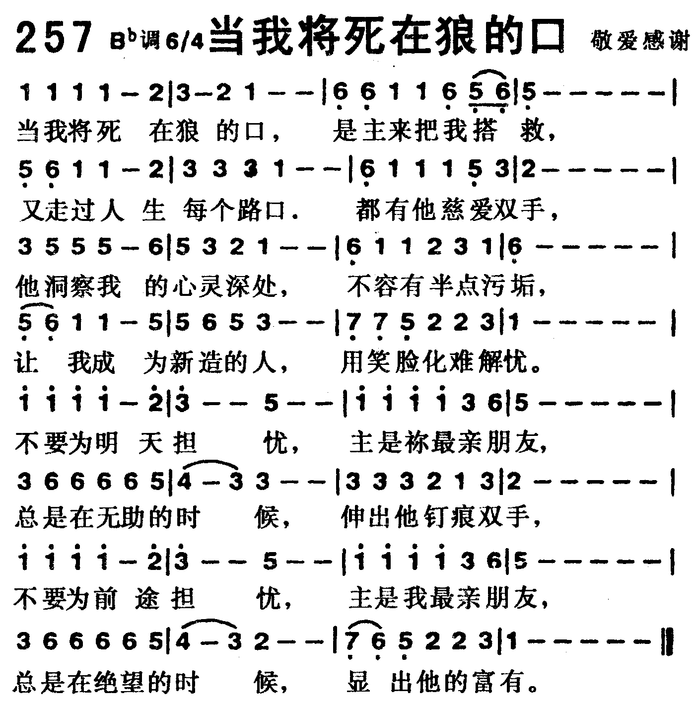 当我将死在狼的口 第 1 页