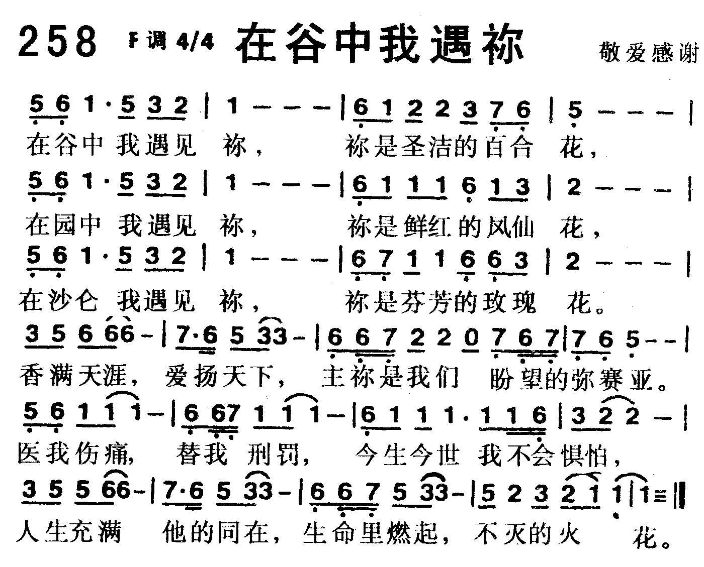 在谷中我遇你 第 1 页