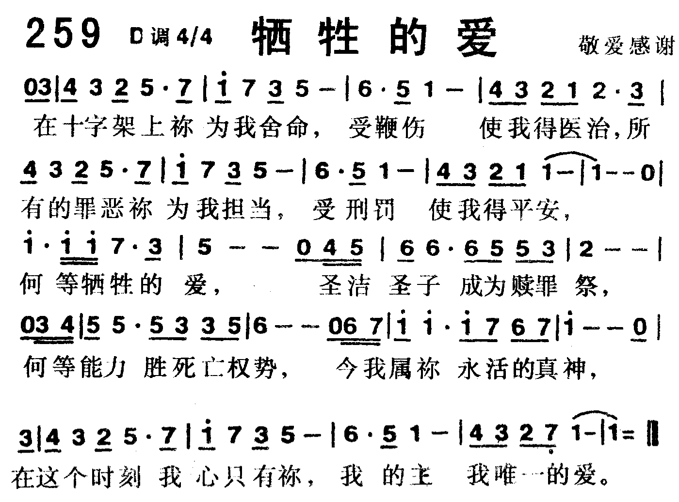 牺牲的爱 第 1 页