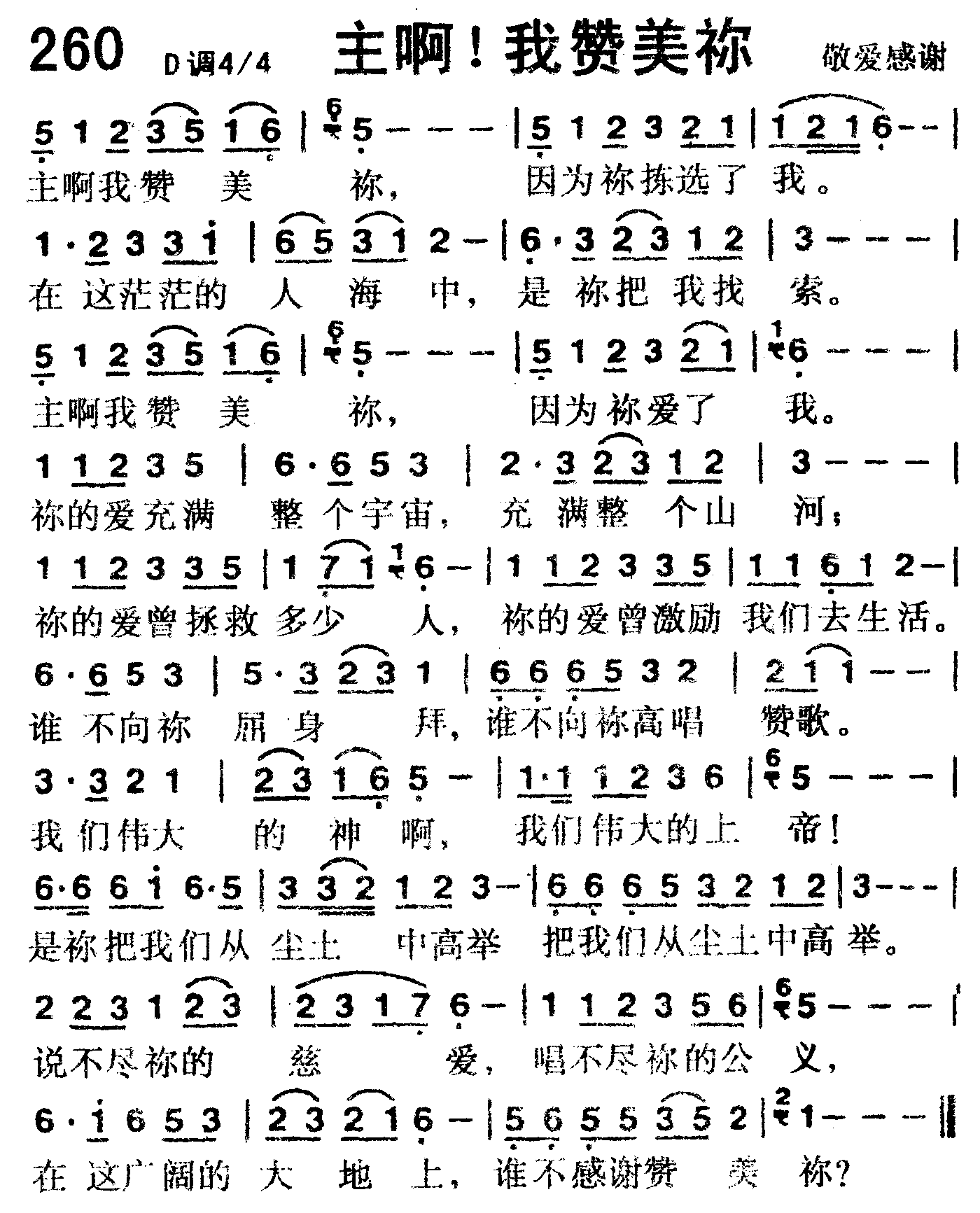 主啊我赞美你 第 1 页