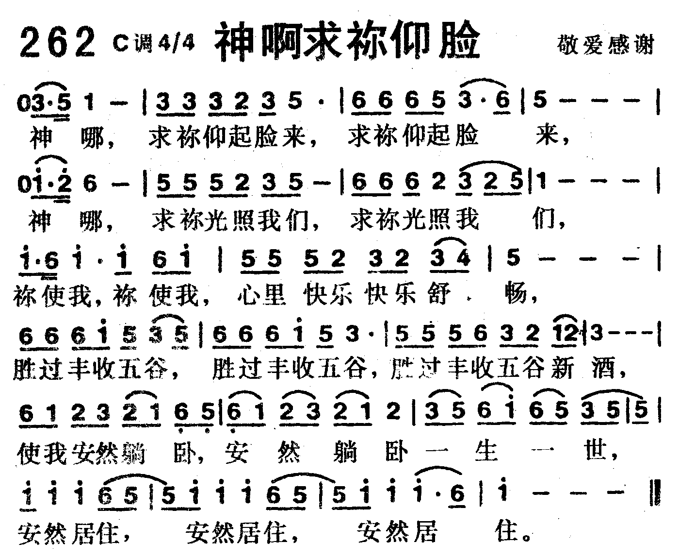神啊求祢仰脸 第 1 页