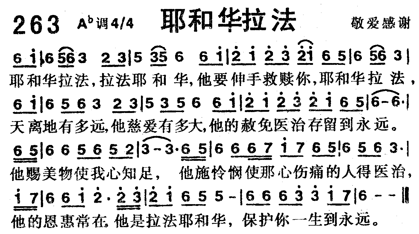 耶和华拉法 第 1 页