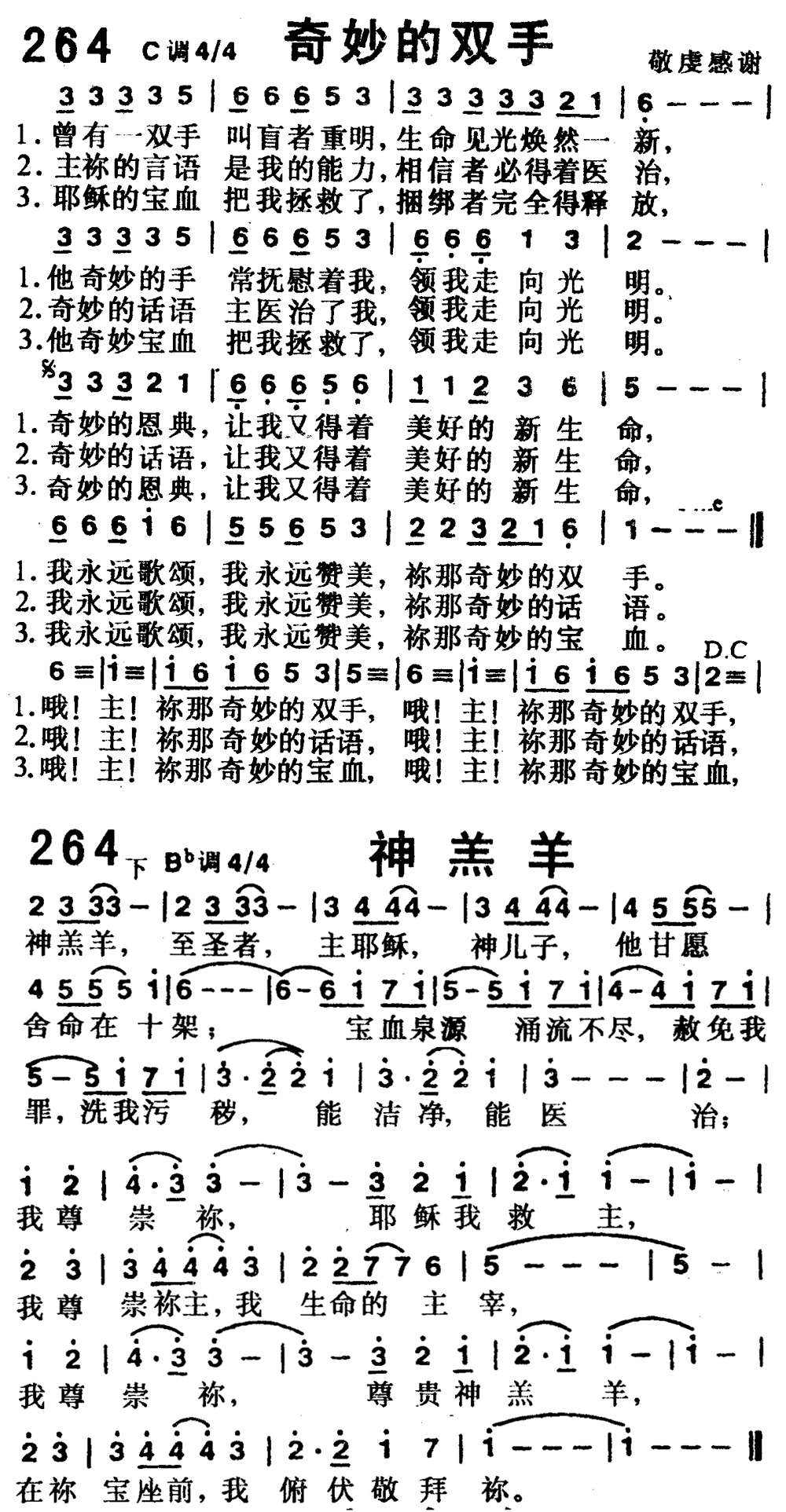 奇妙的双手 第 1 页