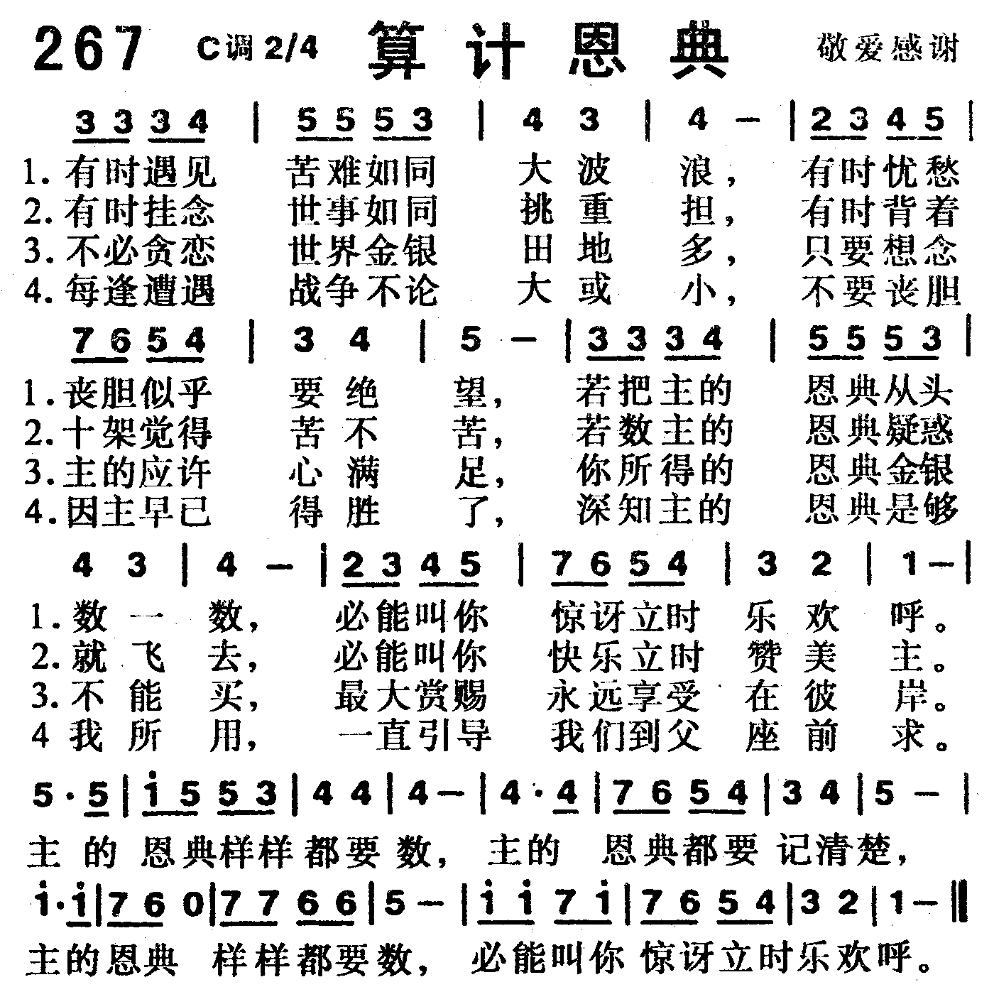 算计恩典 第 1 页