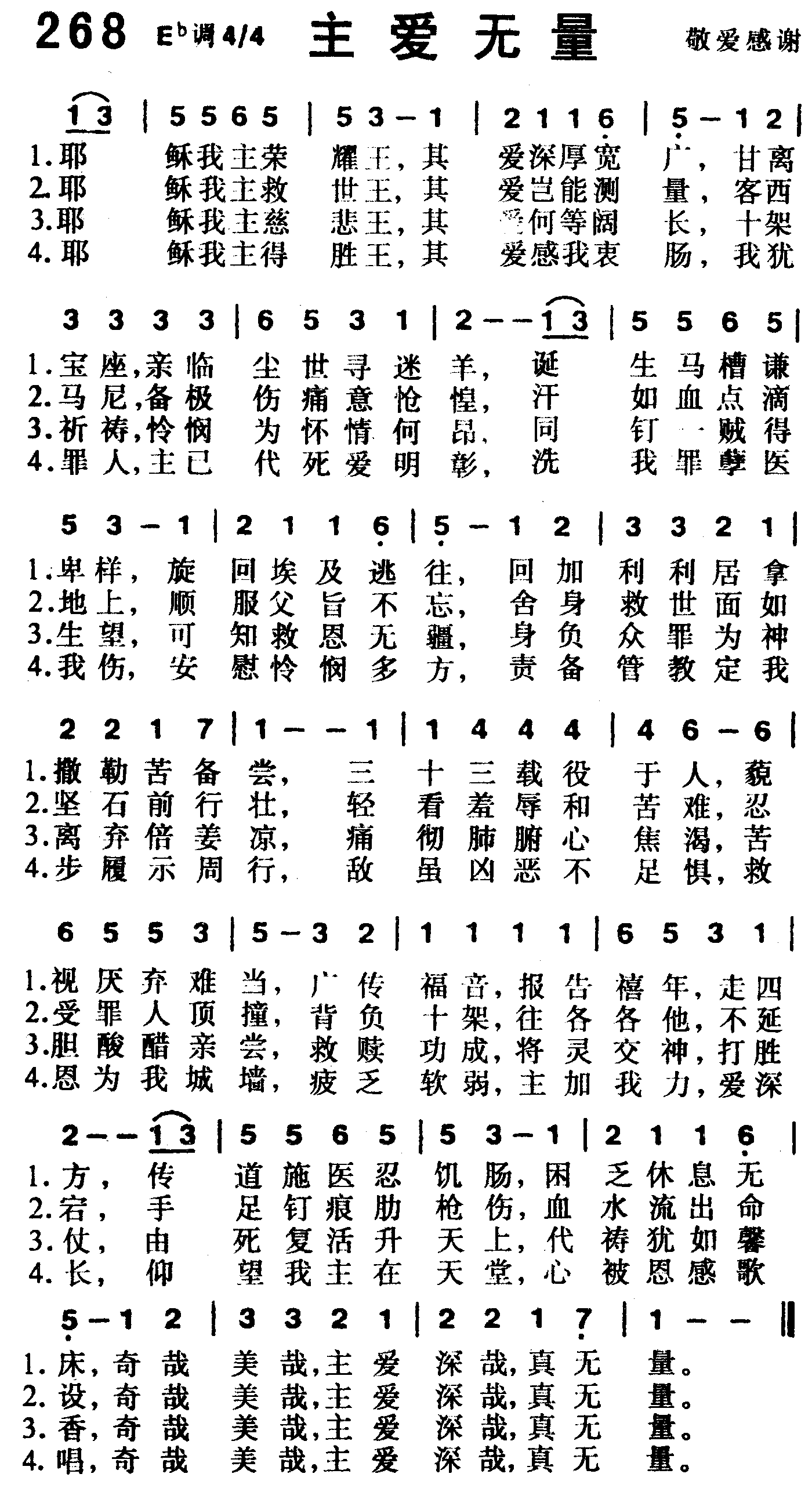 主爱无量 第 1 页