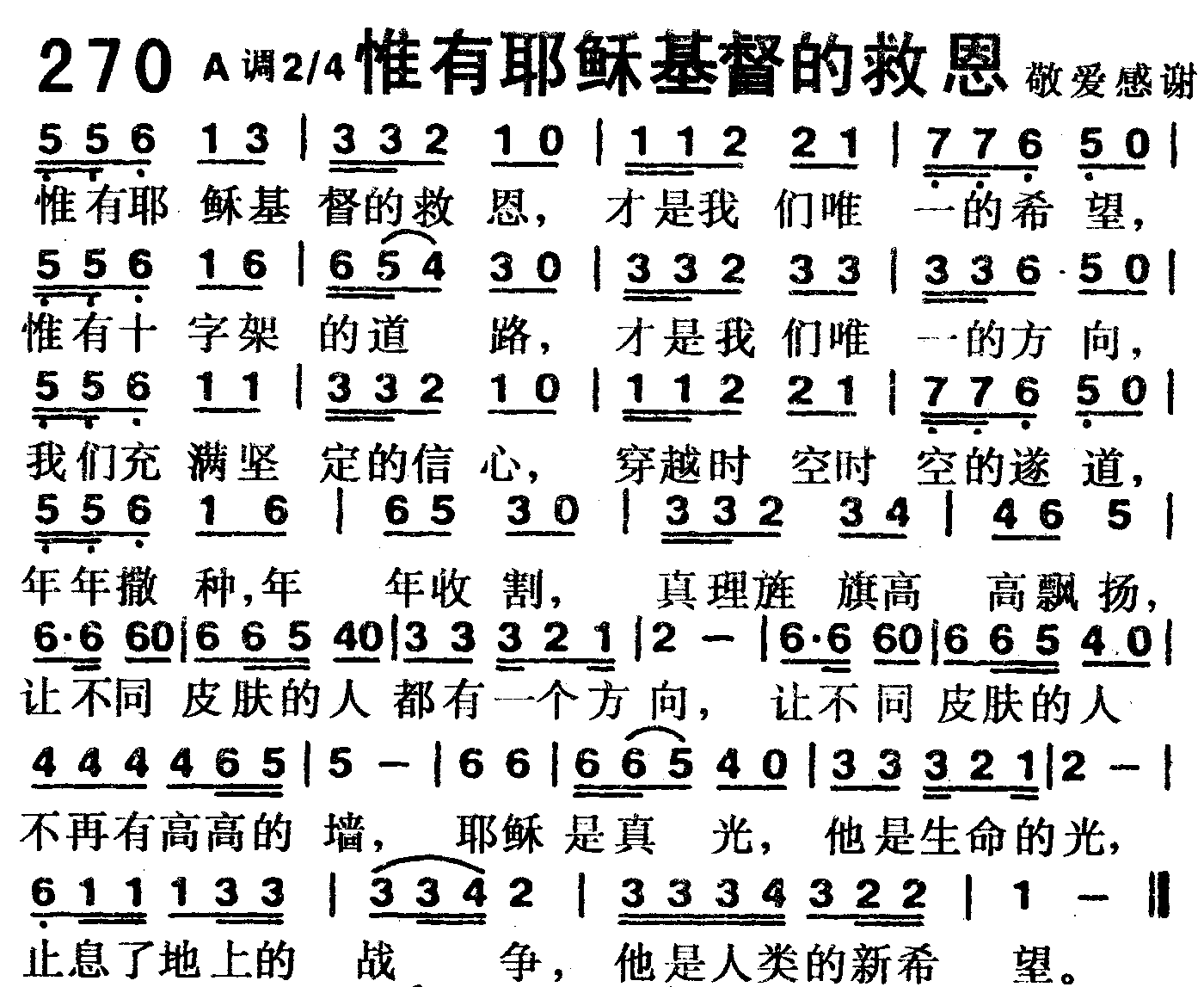 惟有耶稣基督的救恩 第 1 页