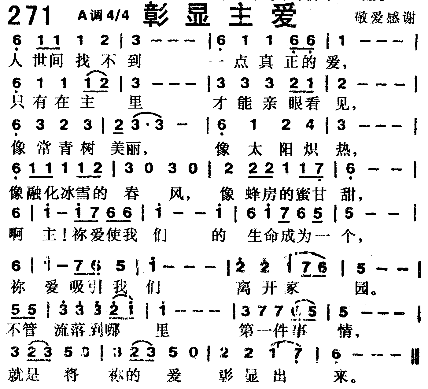 彰显主爱 第 1 页