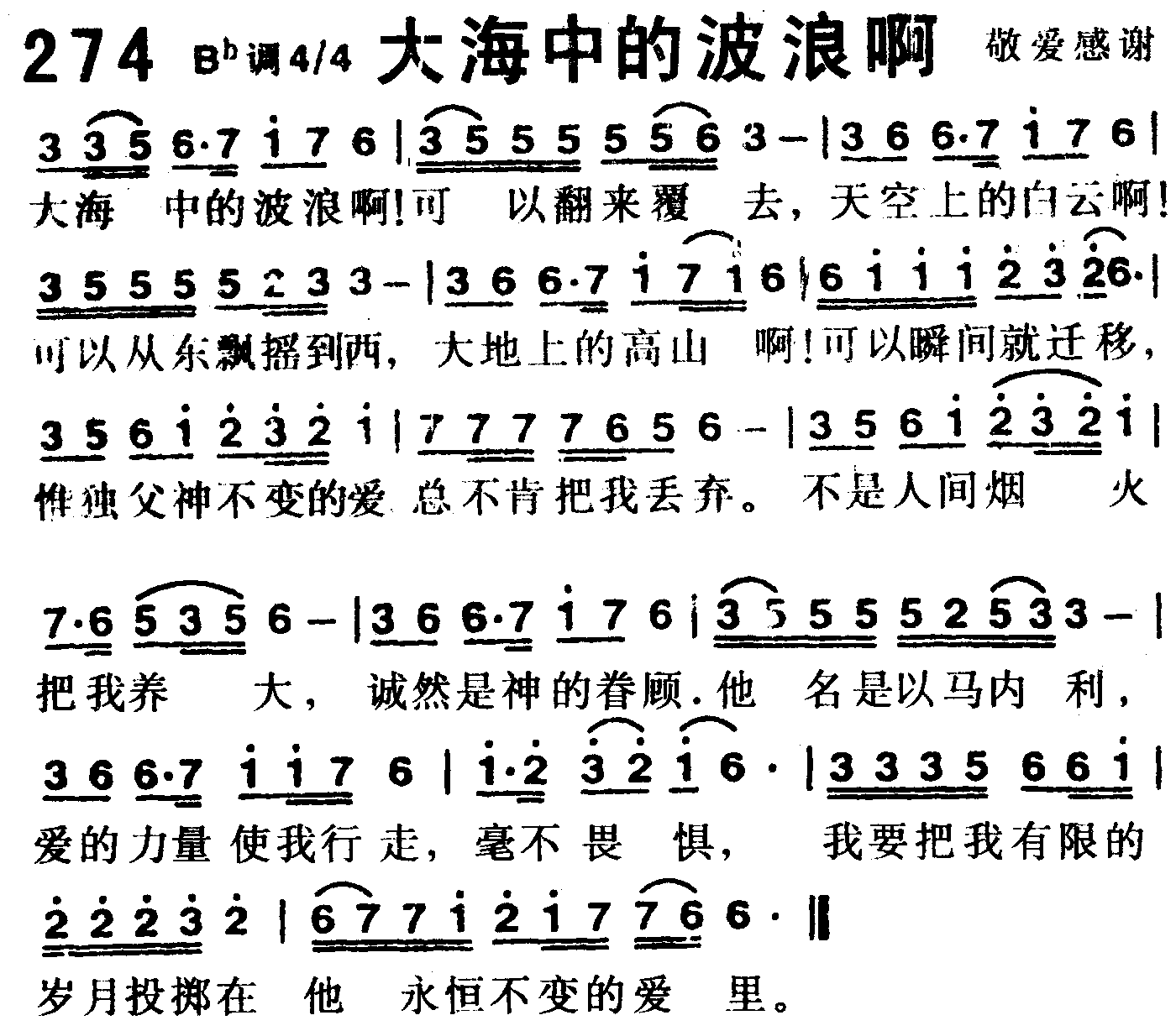 大海中的波浪啊 第 1 页