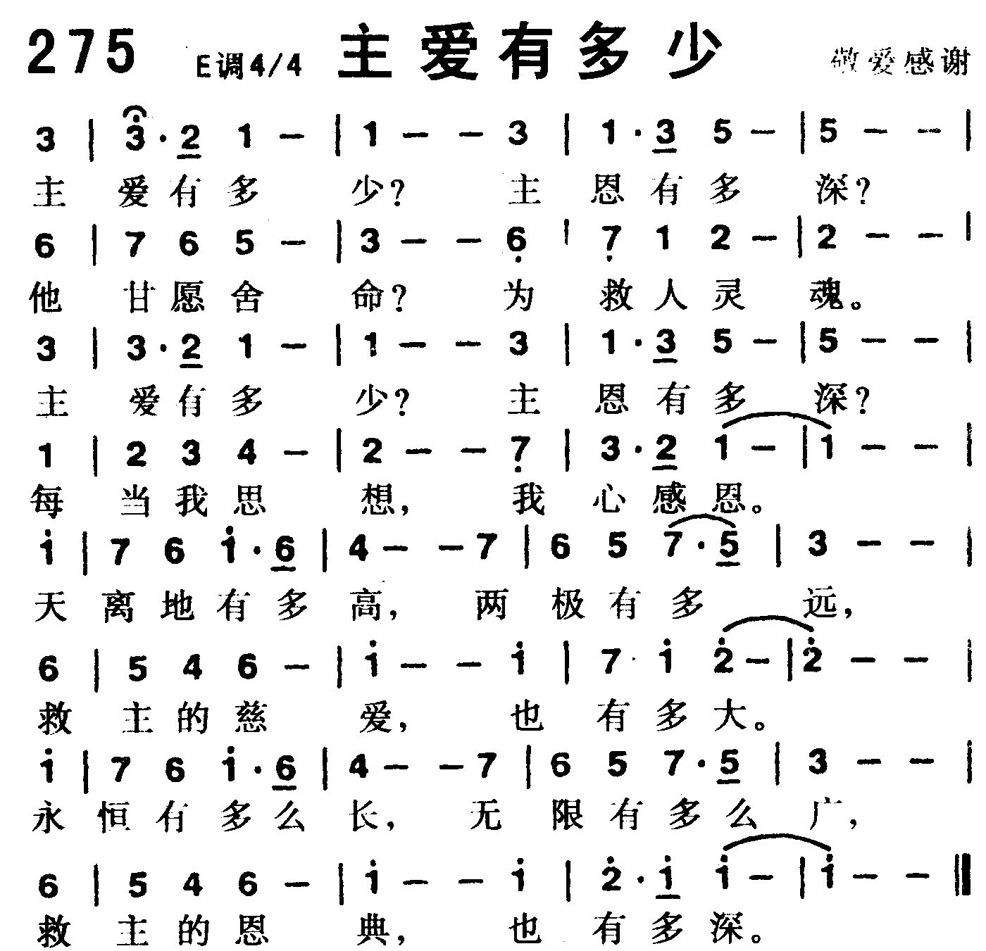 主爱有多少 第 1 页