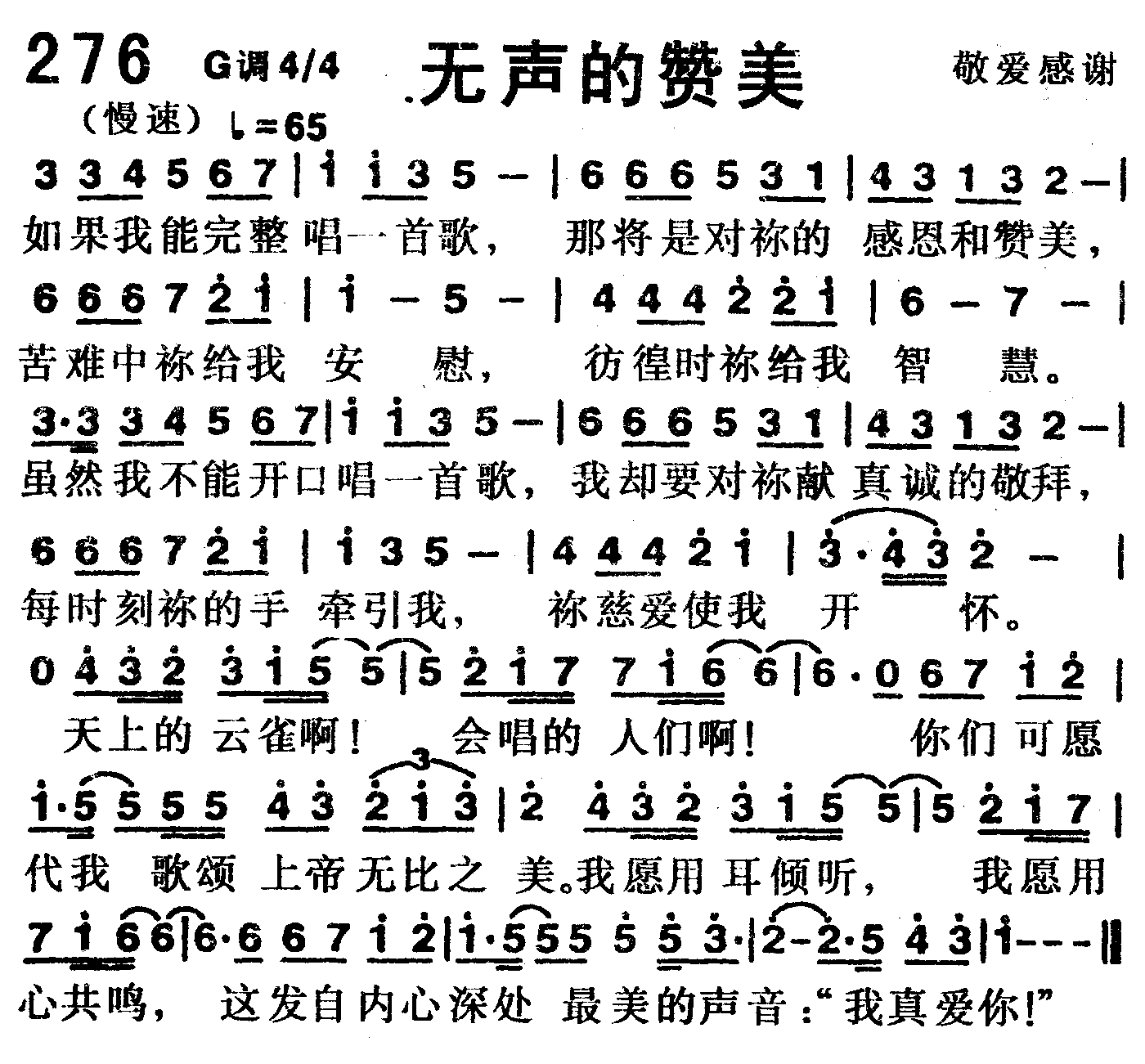 无声的赞美 第 1 页