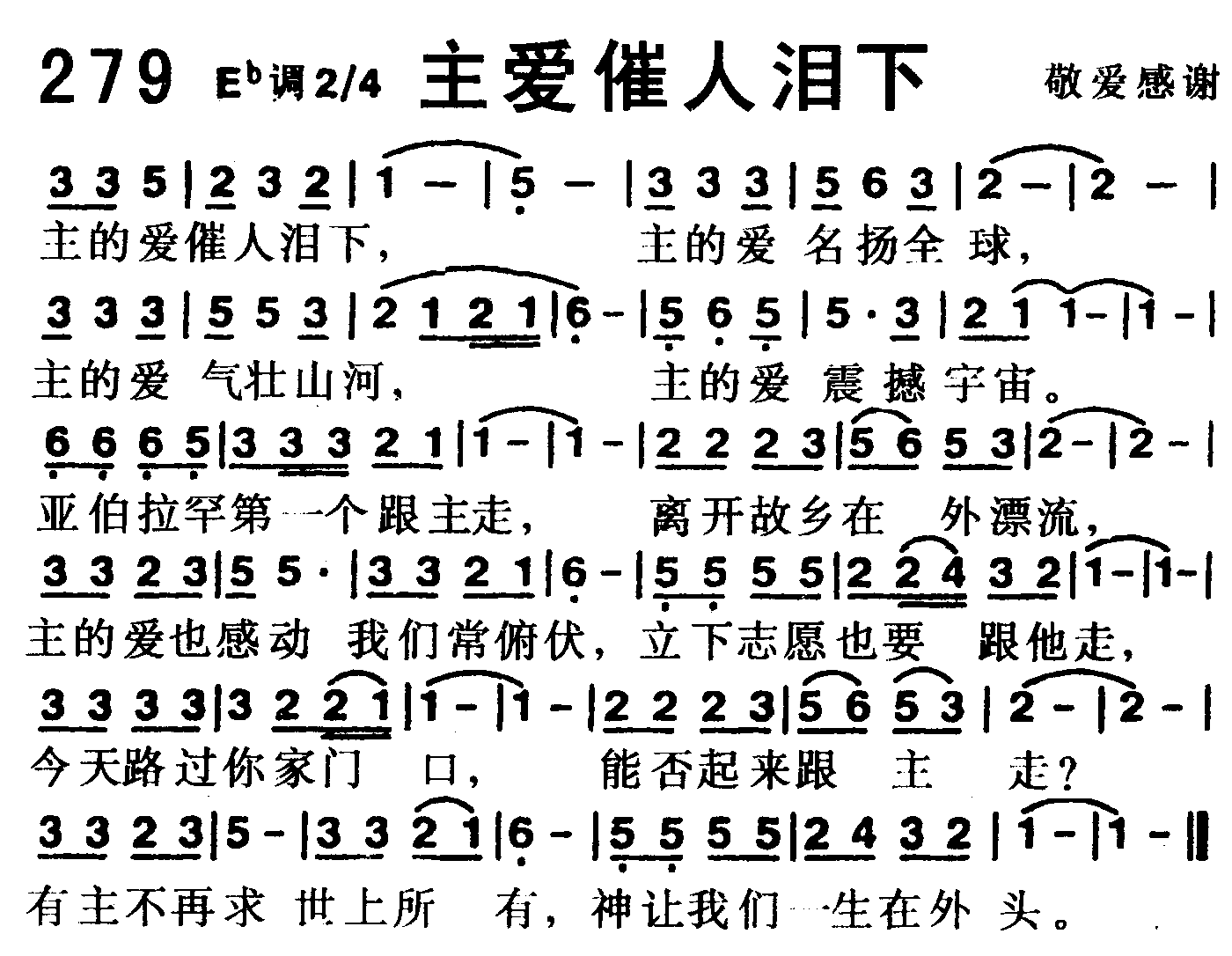 主爱催人泪下 第 1 页
