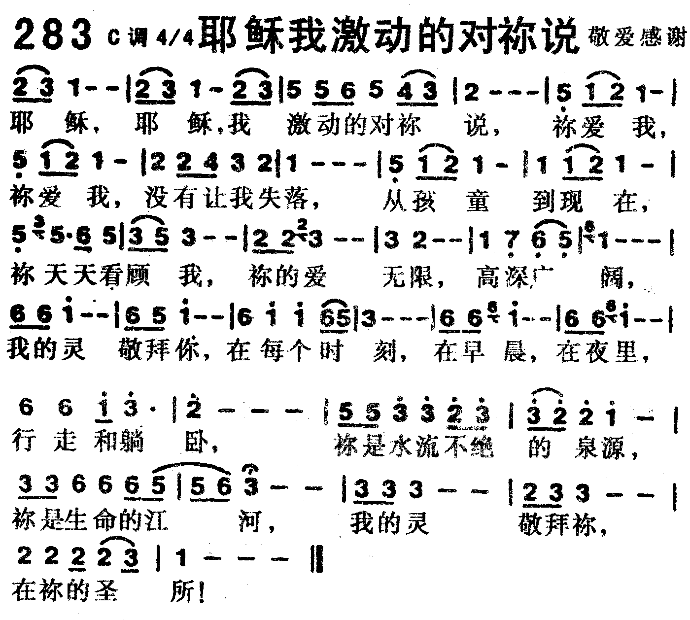 耶稣我激动的对你说 第 1 页