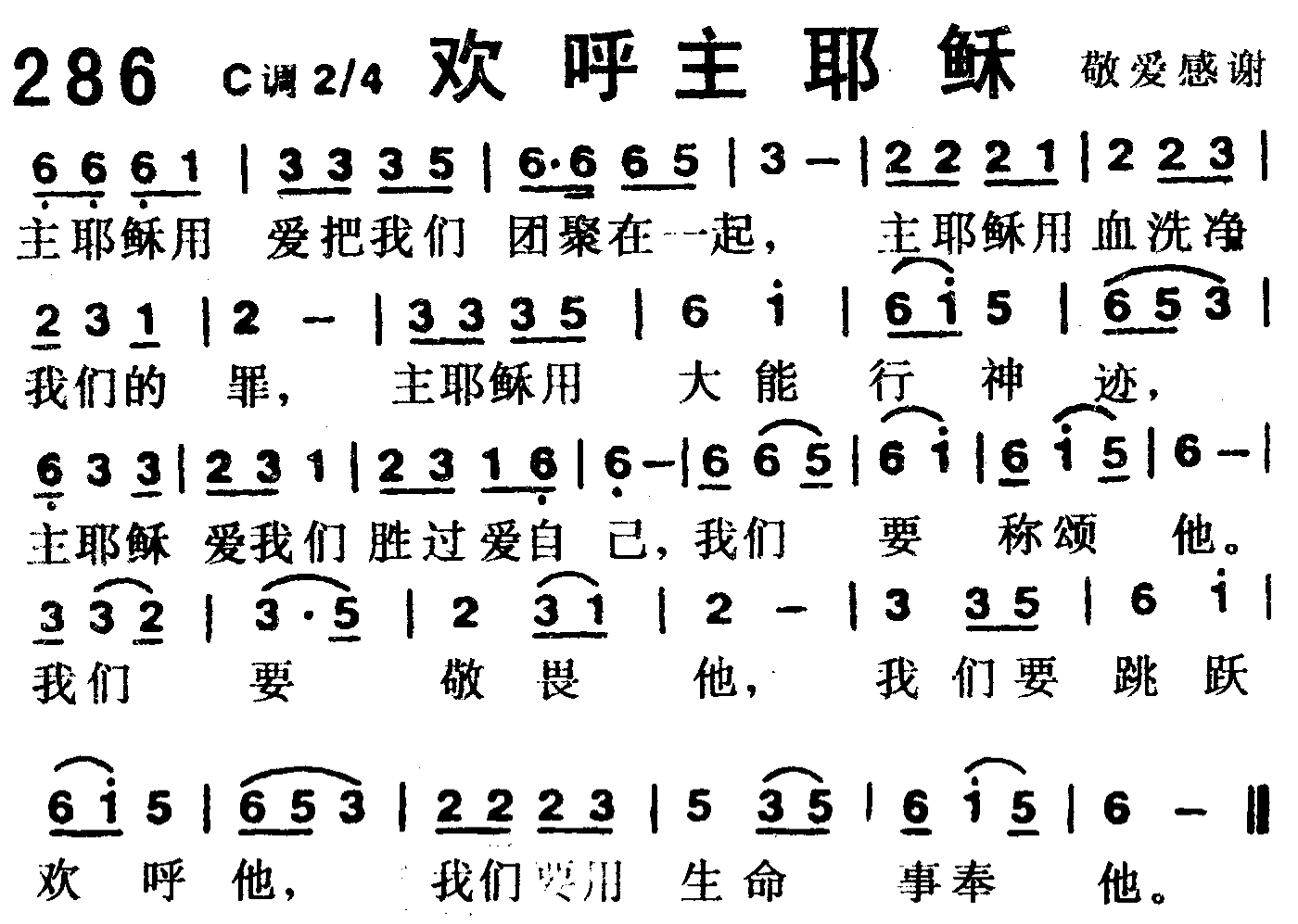 欢呼主耶稣 第 1 页